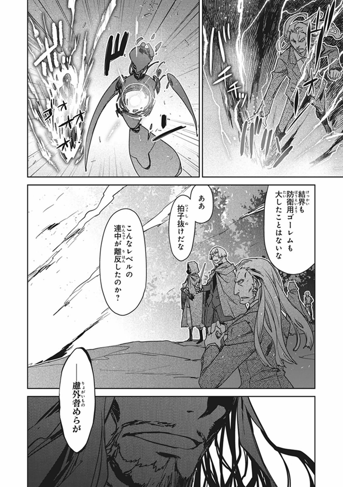 Fate / Apocrypha 第1話 - Page 27