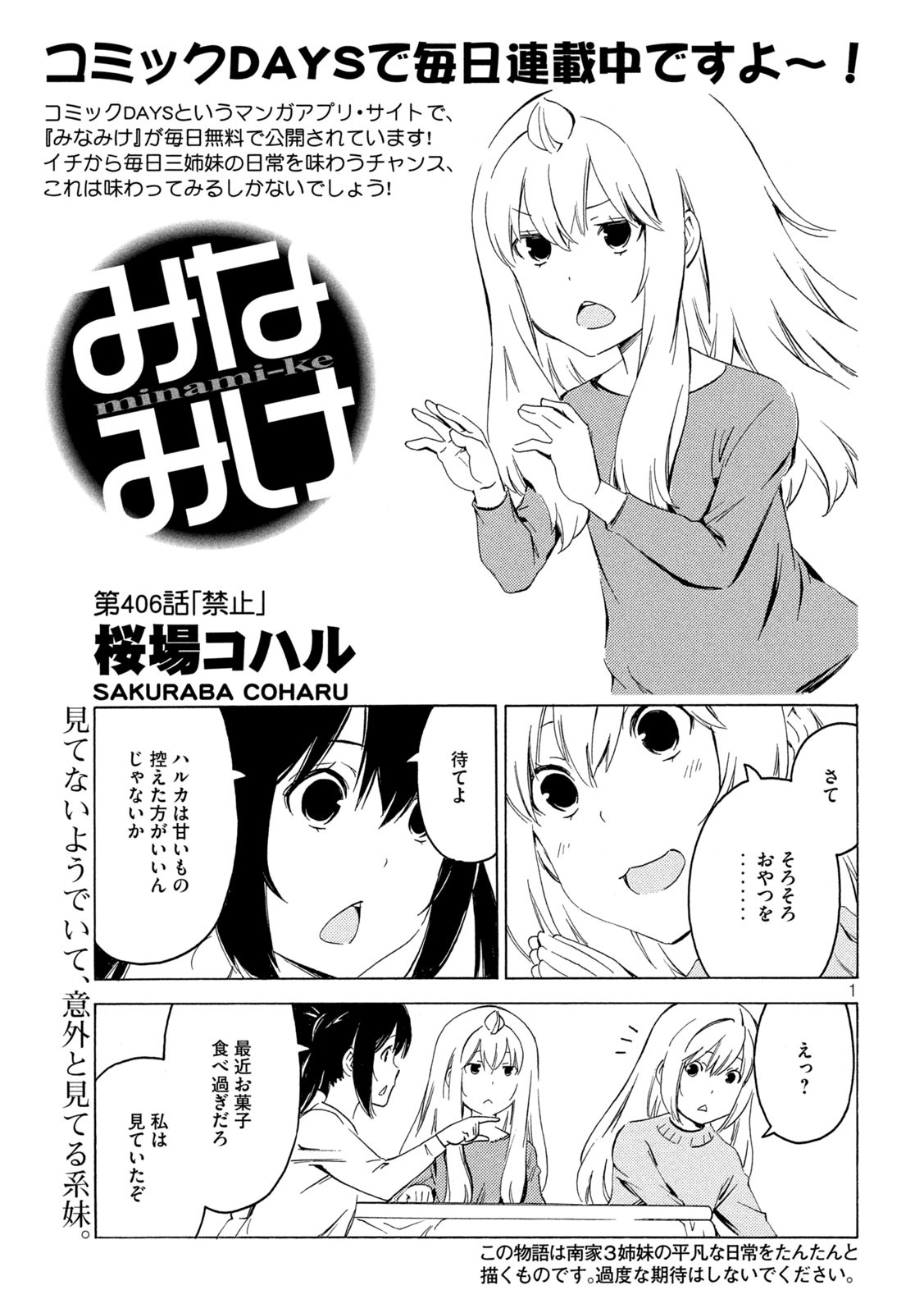 みなみけ 第406話 - Page 1