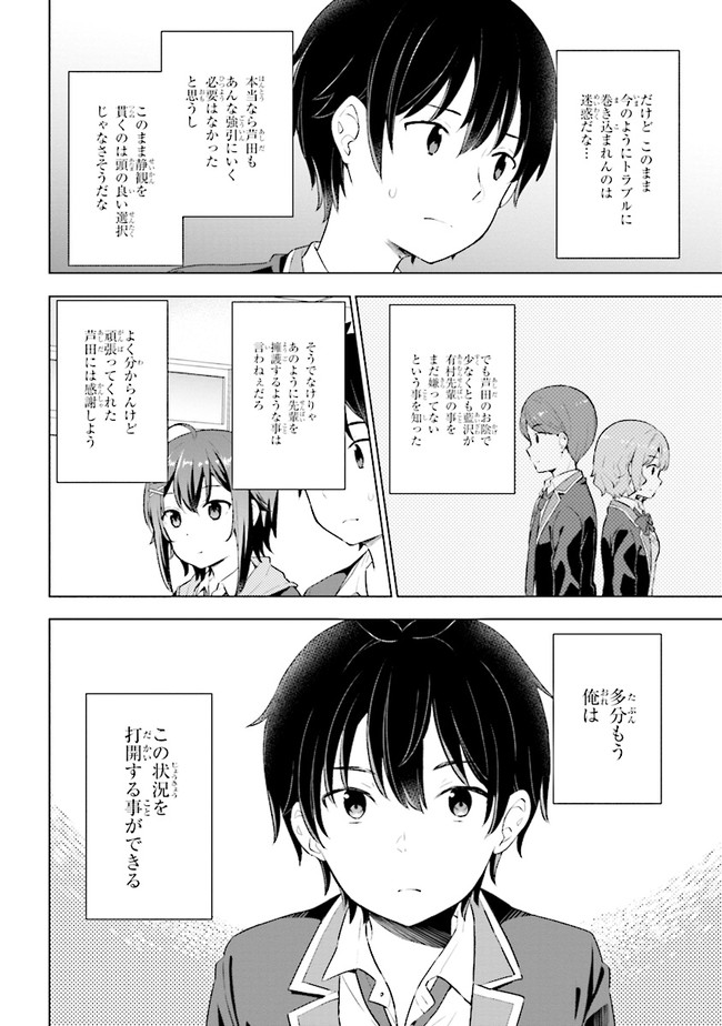 夢見る男子は現実主義者. 第3.2話 - Page 19