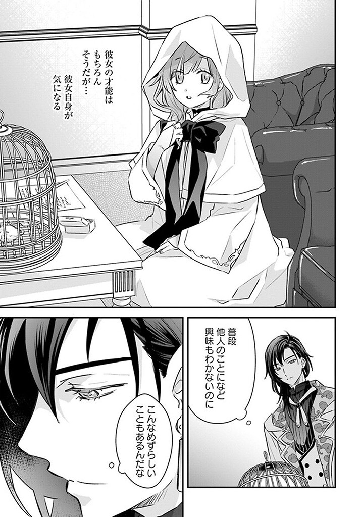 宮廷魔術師の婚約者 第5.3話 - Page 3