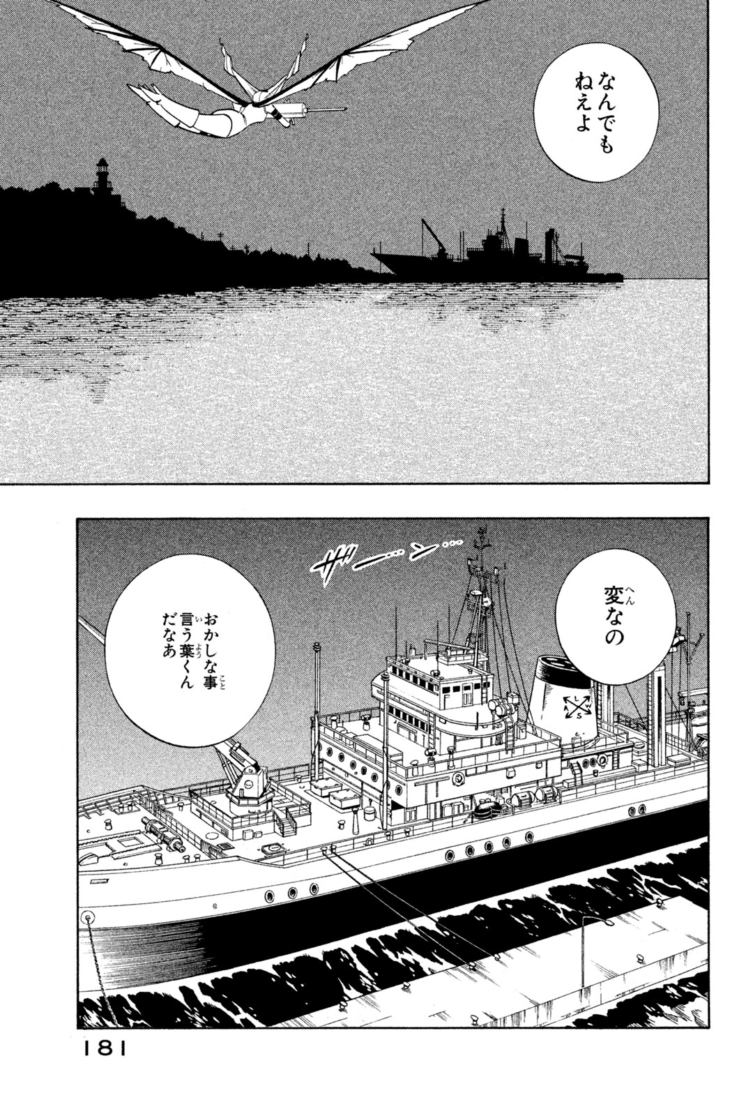 シャーマンキングザスーパースター 第188話 - Page 15