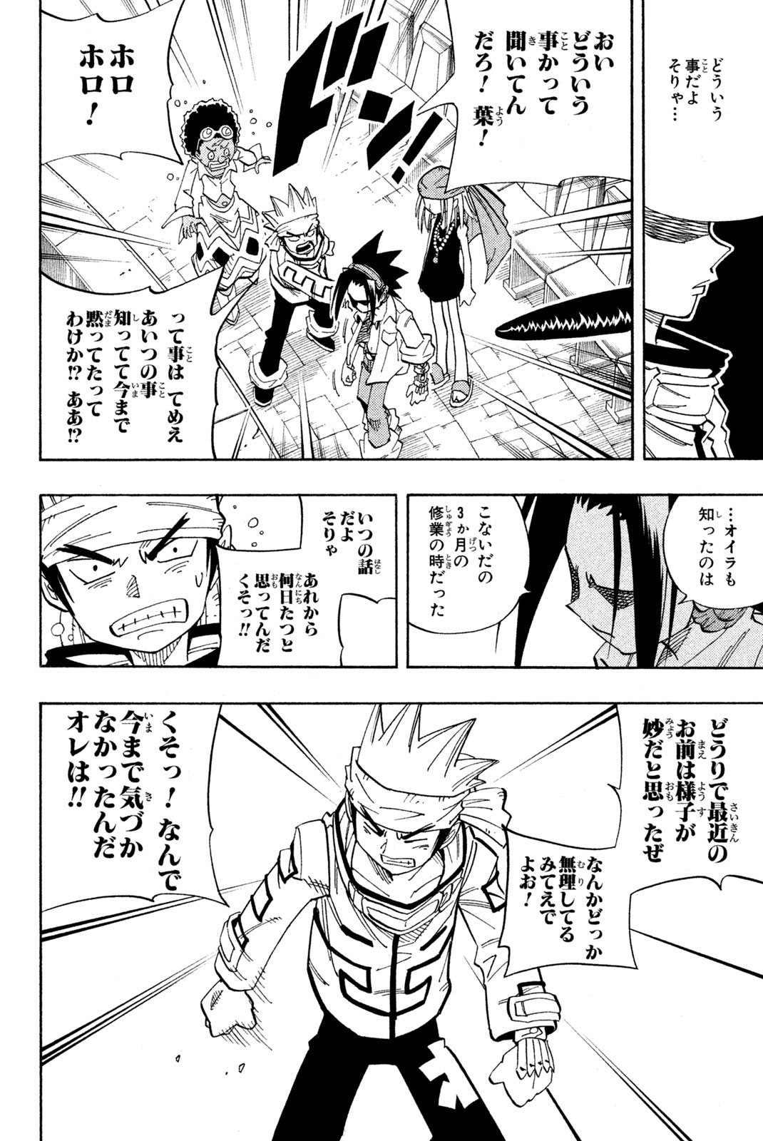 シャーマンキングザスーパースター 第140話 - Page 10