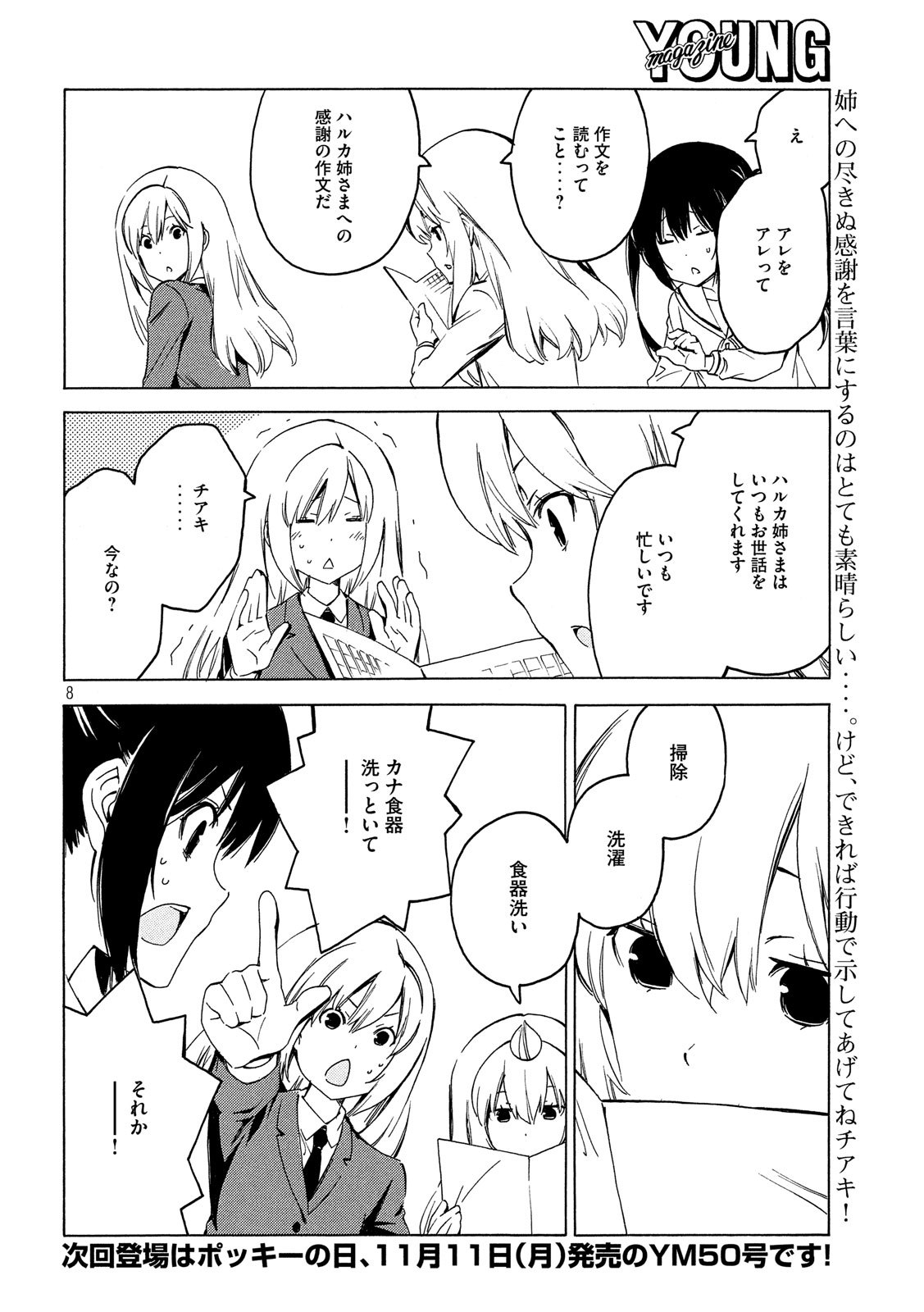 みなみけ 第376話 - Page 8