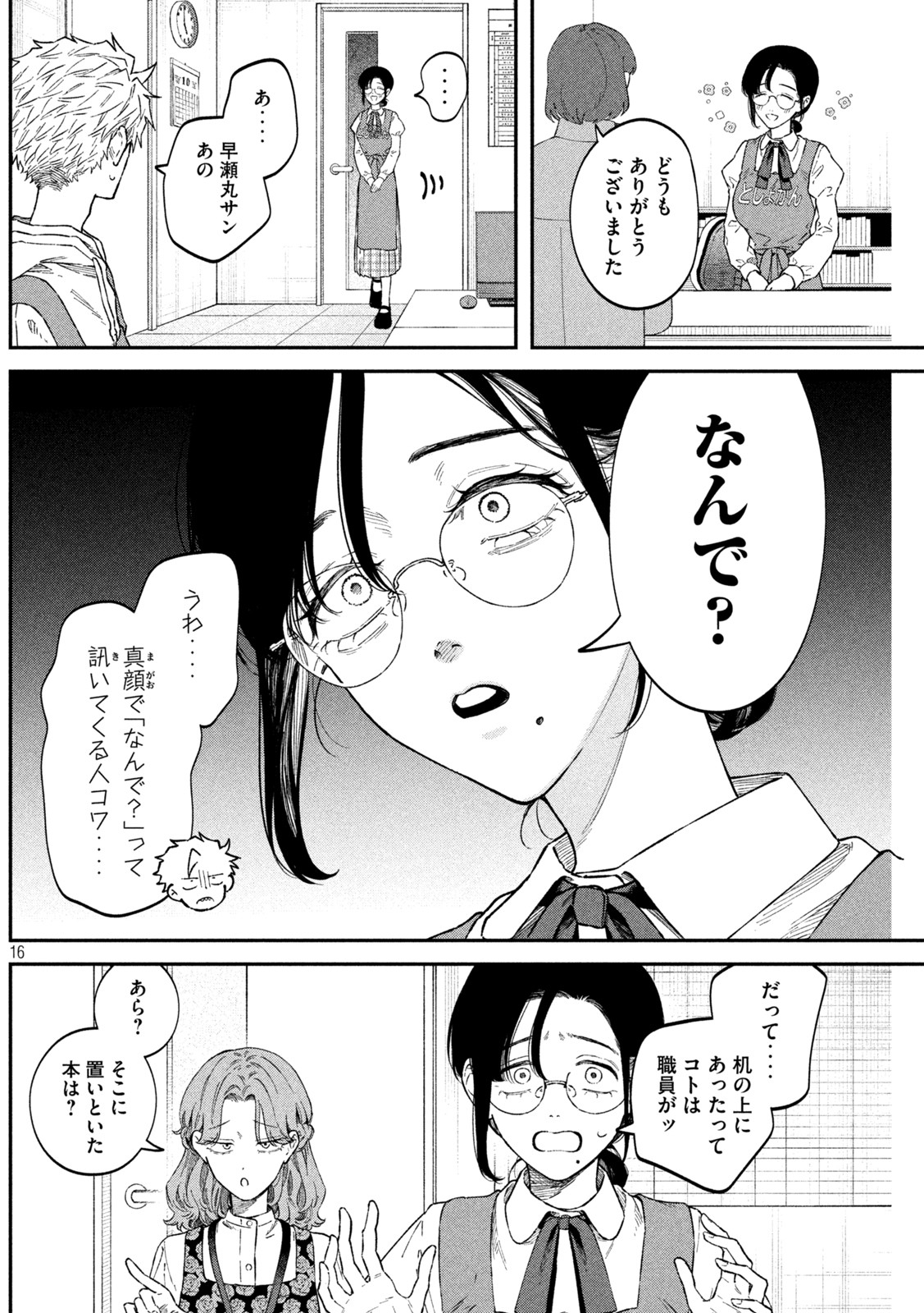 税金で買った本 第54話 - Page 16