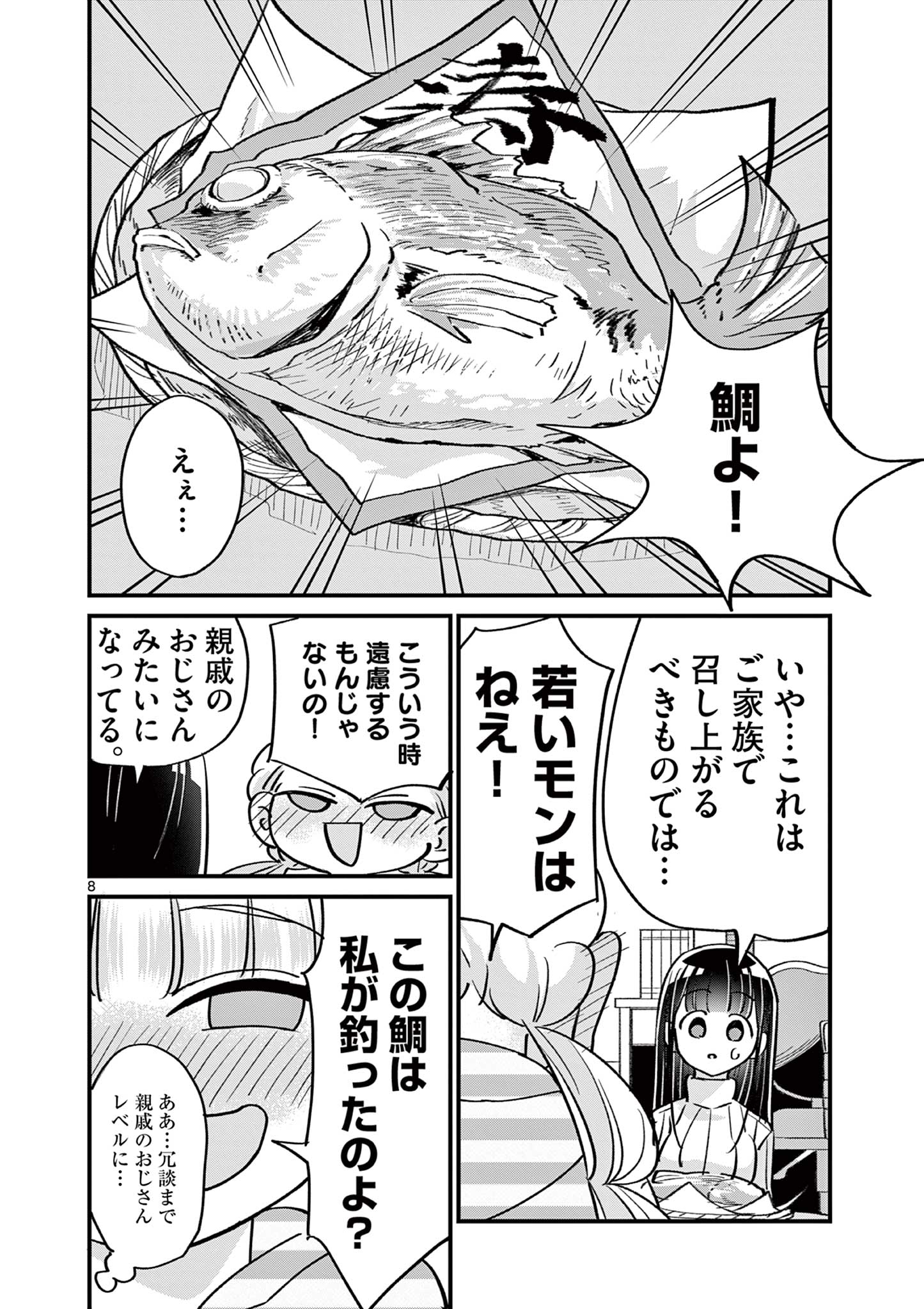 乱華ちゃんはビッチになりたい！！ 第17話 - Page 8