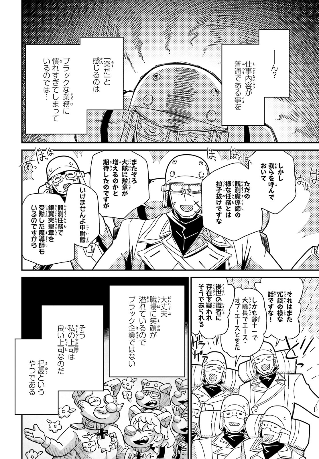 幼女戦記 第54話 - Page 24