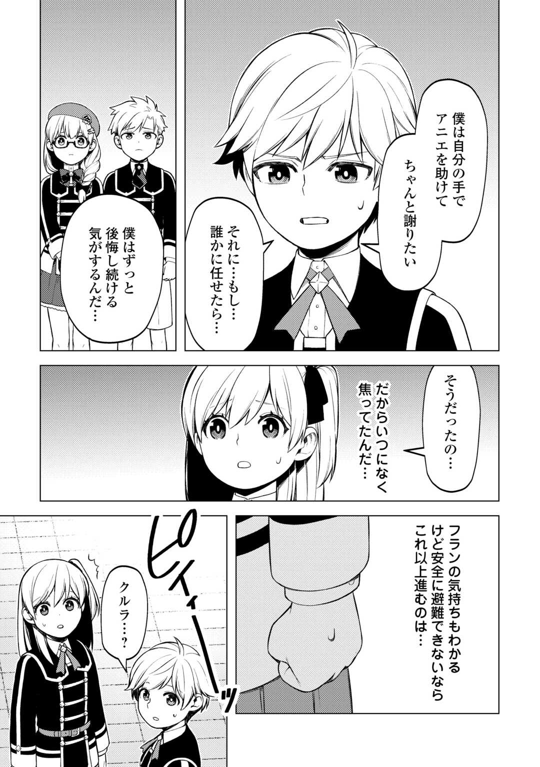 前世で辛い思いをしたので、神様が謝罪に来ました 第32話 - Page 7