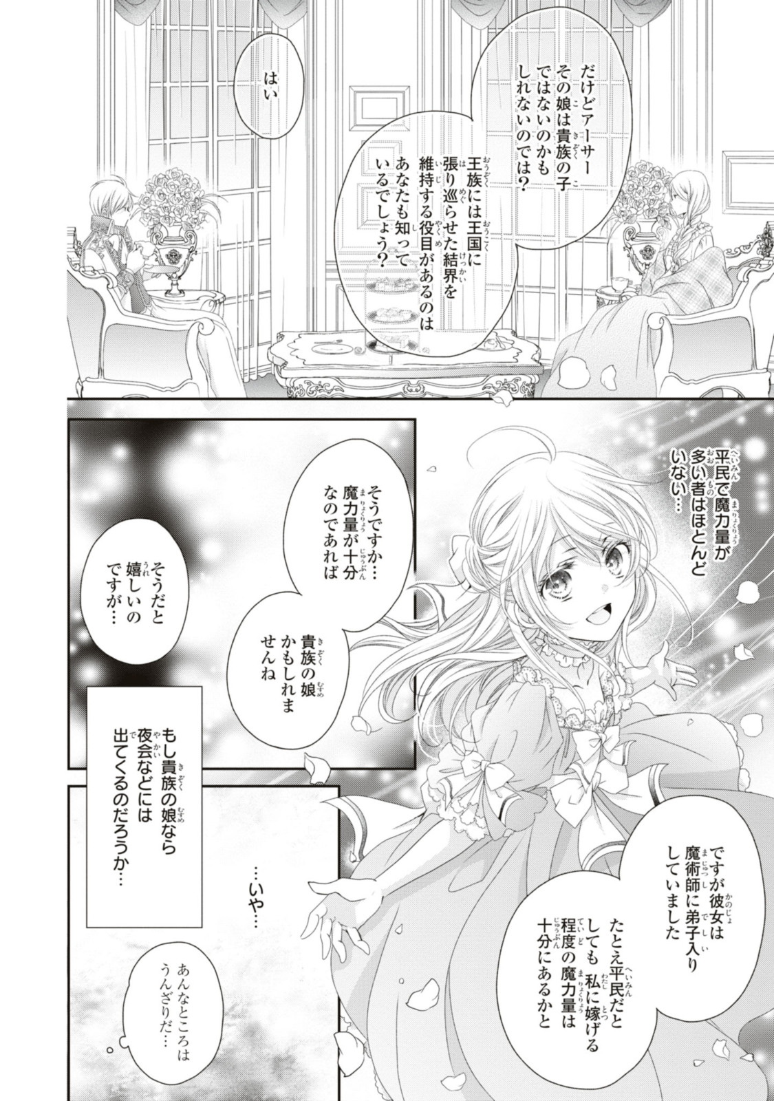 王子様に溺愛されて困ってます～転生ヒロイン、乙女ゲーム奮闘記～ 第13.1話 - Page 10