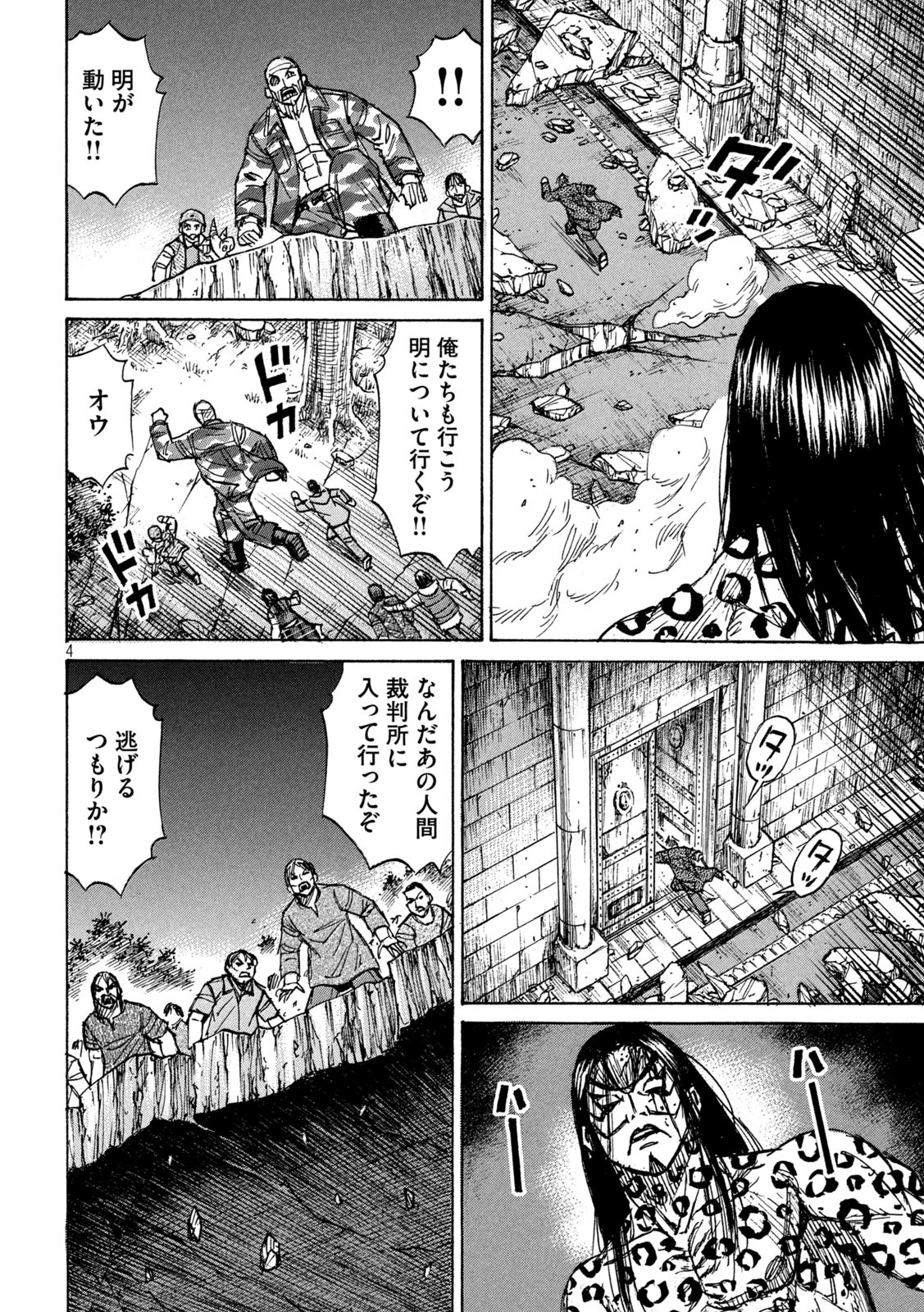 彼岸島 48日後… 第314話 - Page 4