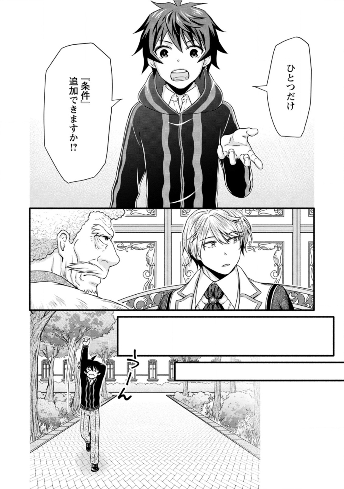 学園騎士のレベルアップ! 第14.3話 - Page 6