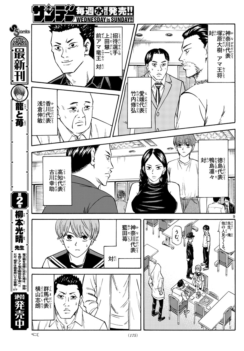龍と苺 第34話 - Page 9