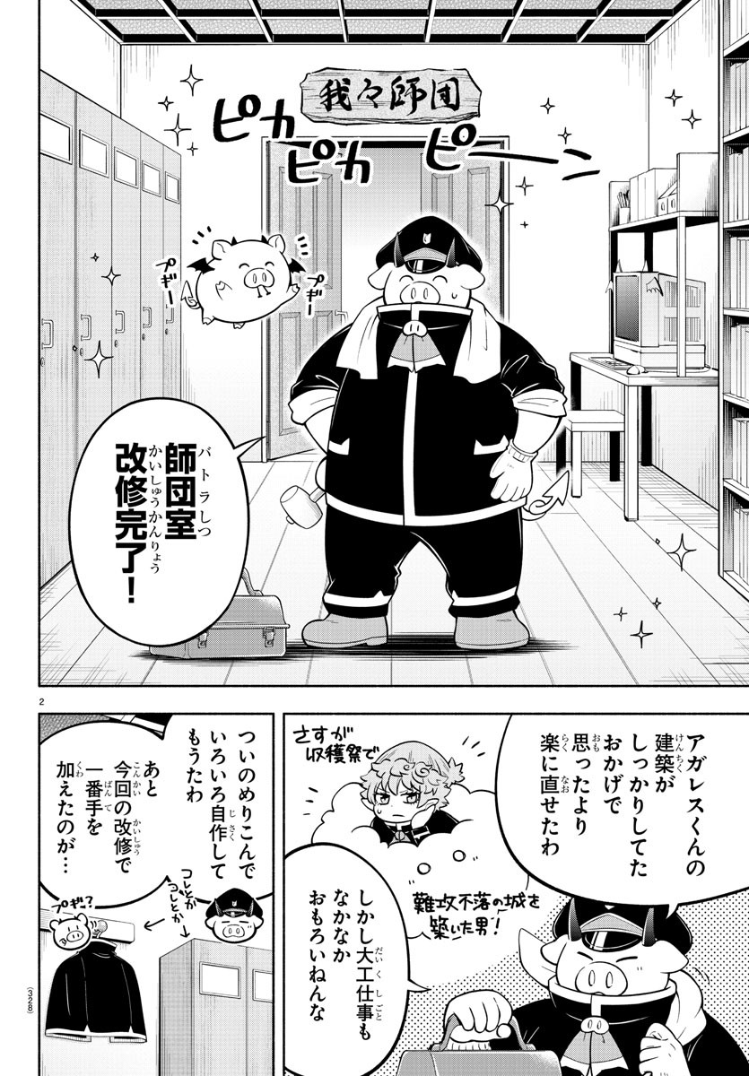 魔界の主役は我々だ！ 第149話 - Page 2