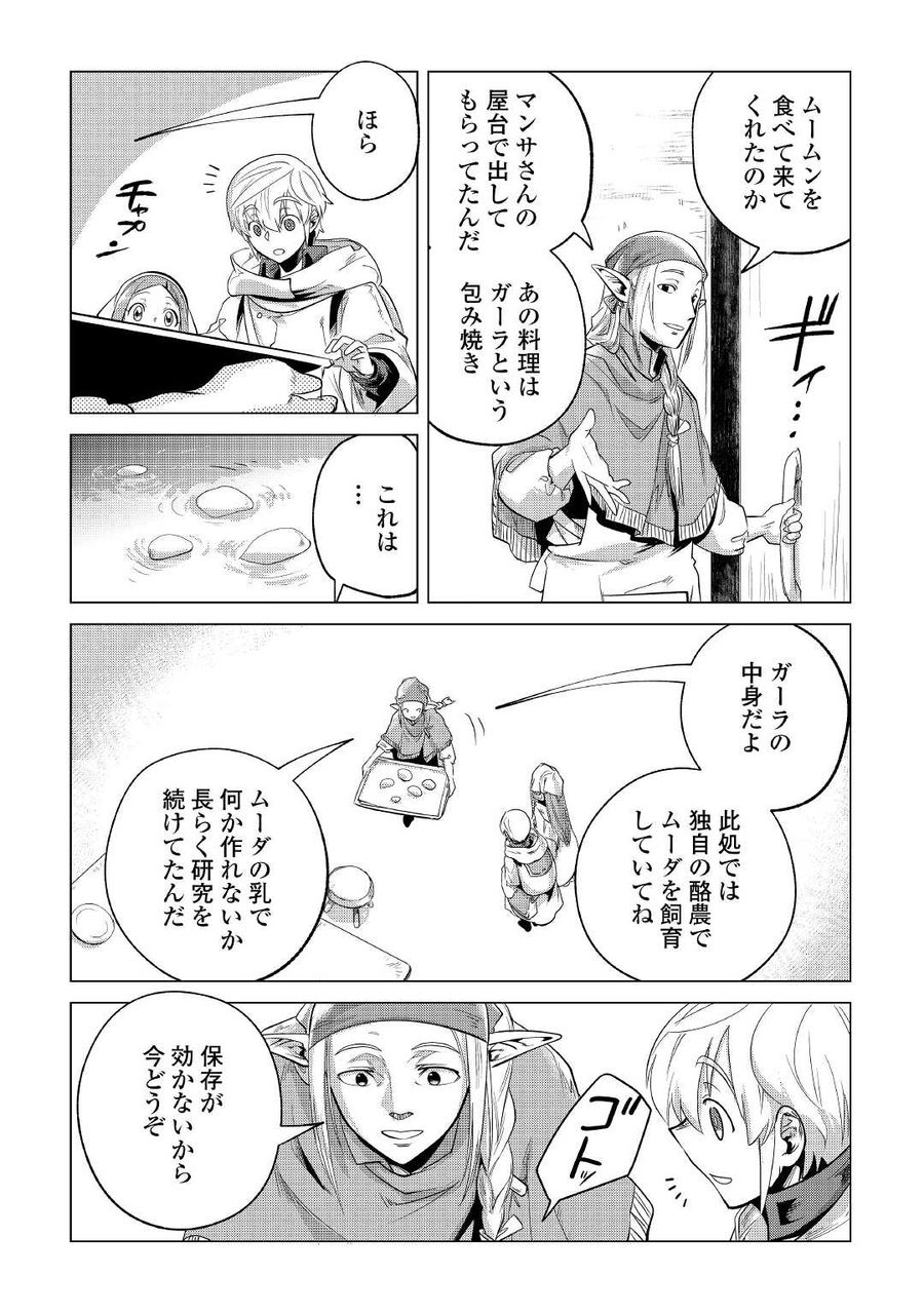 もふもふと異世界でスローライフを目指します！ 第27話 - Page 22