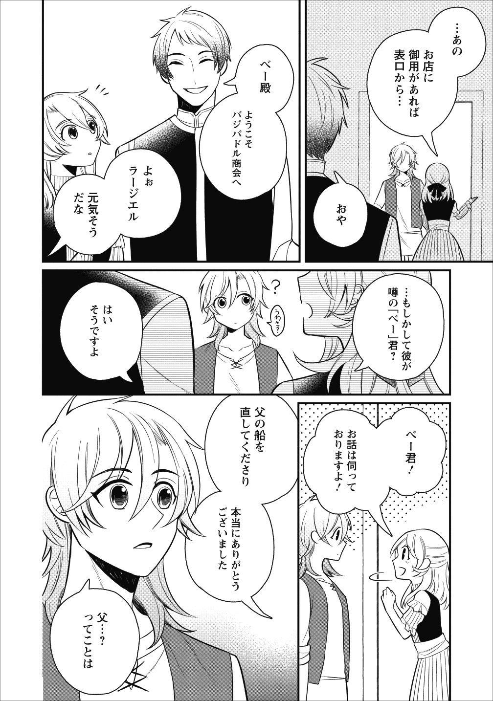 村人転生 最強のスローライフ 第19話 - Page 16