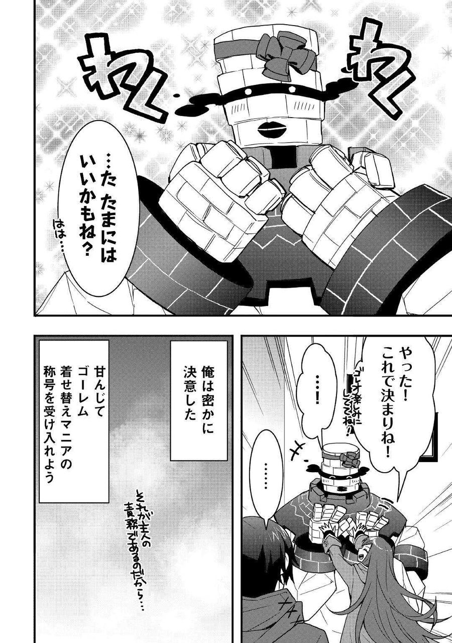 装備製作系チートで異世界を自由に生きていきます 第19.2話 - Page 6