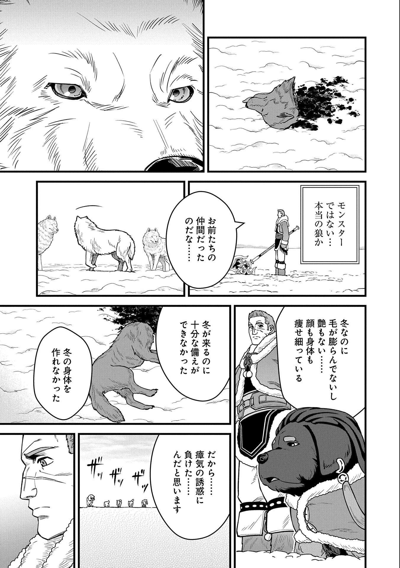 領民0人スタートの辺境領主様 第46話 - Page 21