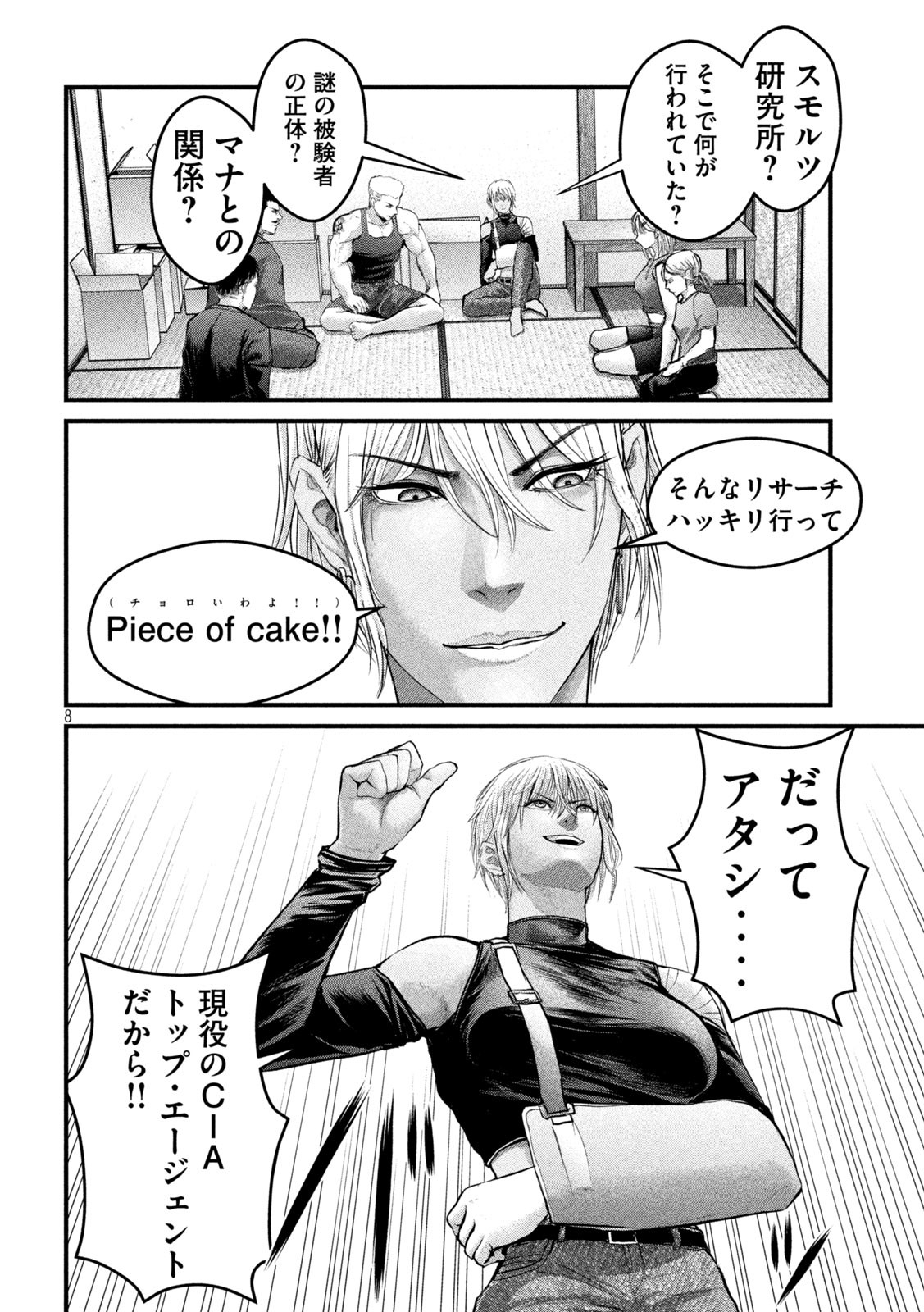 ザ・ヒステリックトリガー 第36話 - Page 8