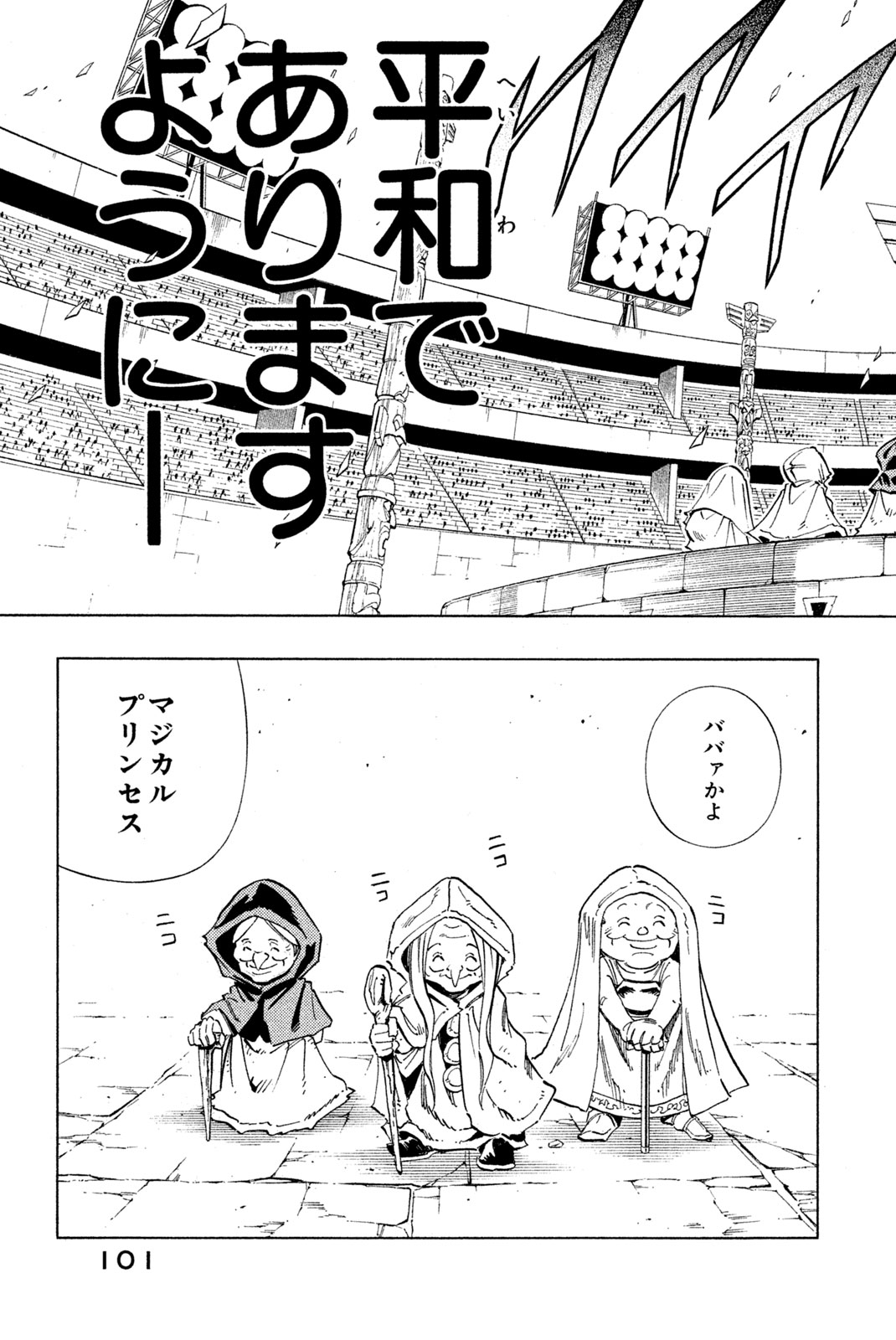 シャーマンキングザスーパースター 第229話 - Page 13