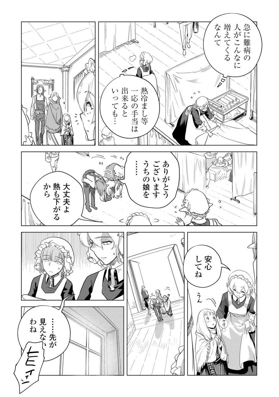 もふもふと異世界でスローライフを目指します! 第56話 - Page 9