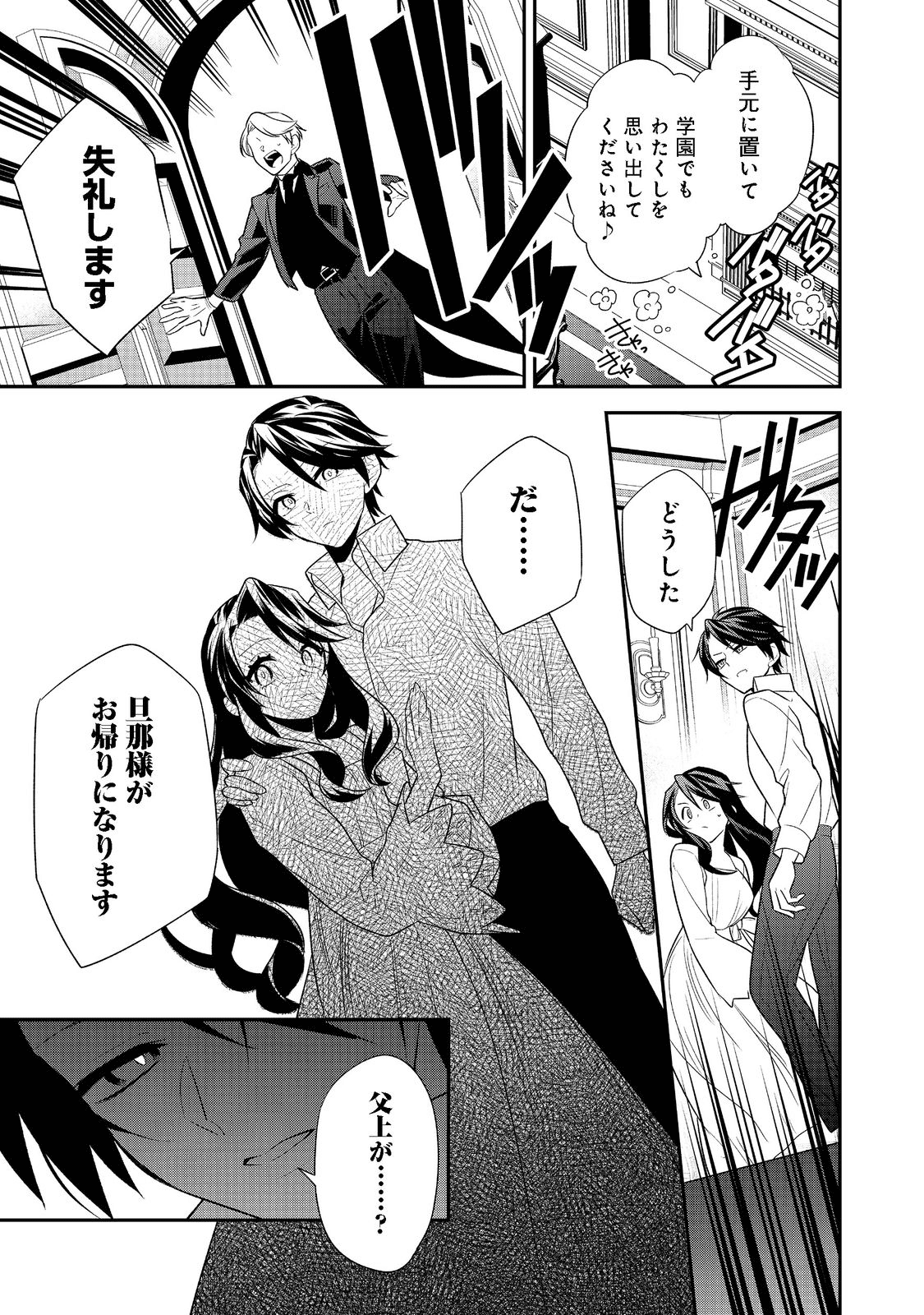 断罪された悪役令嬢は、逆行して完璧な悪女を目指す 第2話 - Page 11