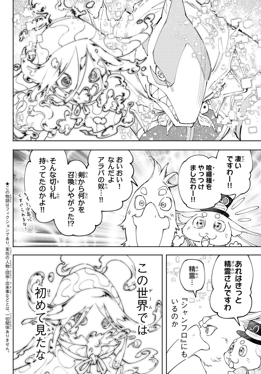 シャングリラ・フロンティア〜クソゲーハンター、神ゲーに挑まんとす〜 第164話 - Page 2