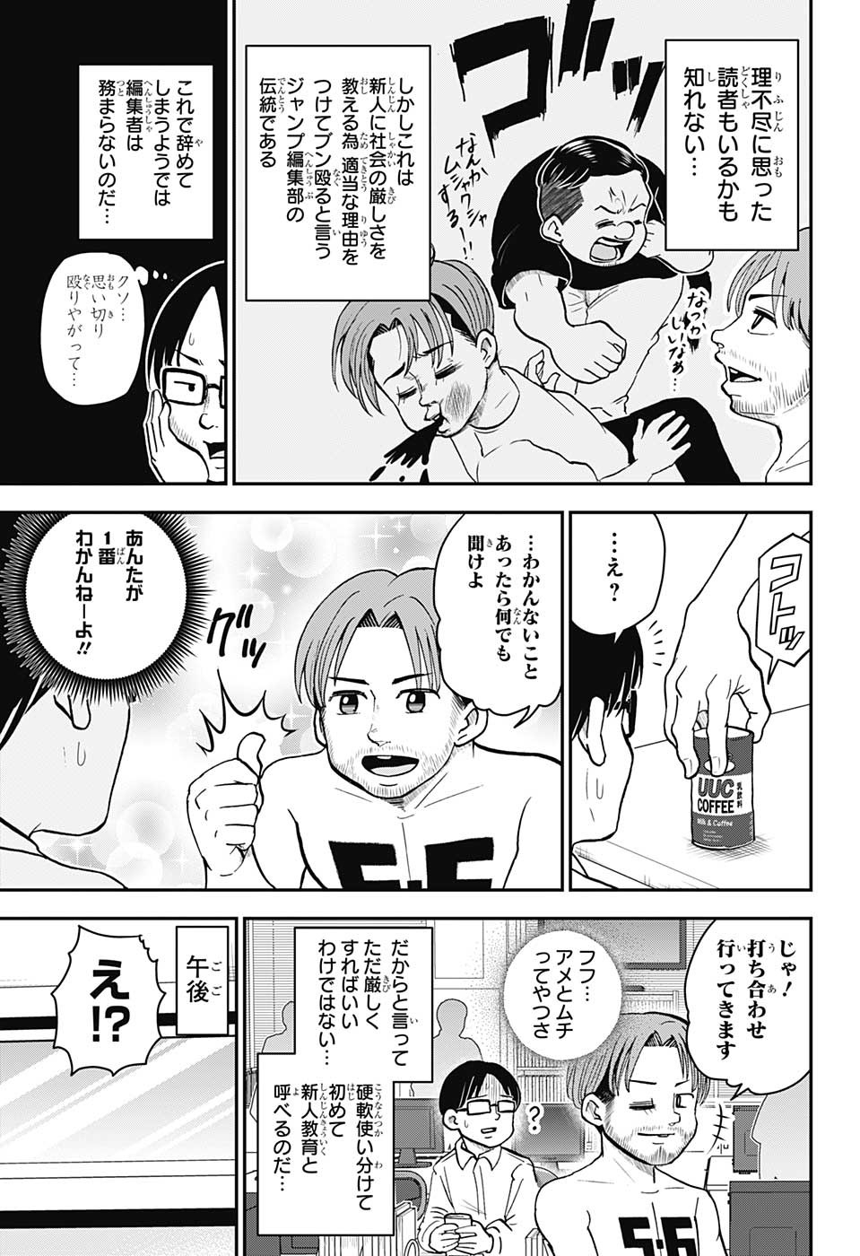 僕とロボコ 第118話 - Page 5