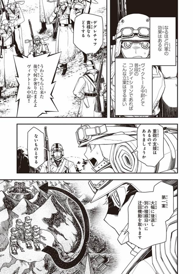幼女戦記 第8話 - Page 9