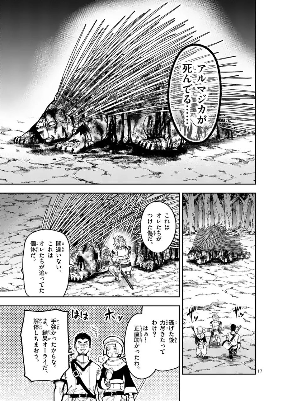 獣王と薬草 第6.5話 - Page 1