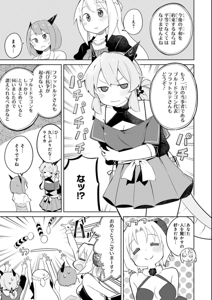 スライム倒して300年、知らないうちにレベルMAXになってました 第23話 - Page 21