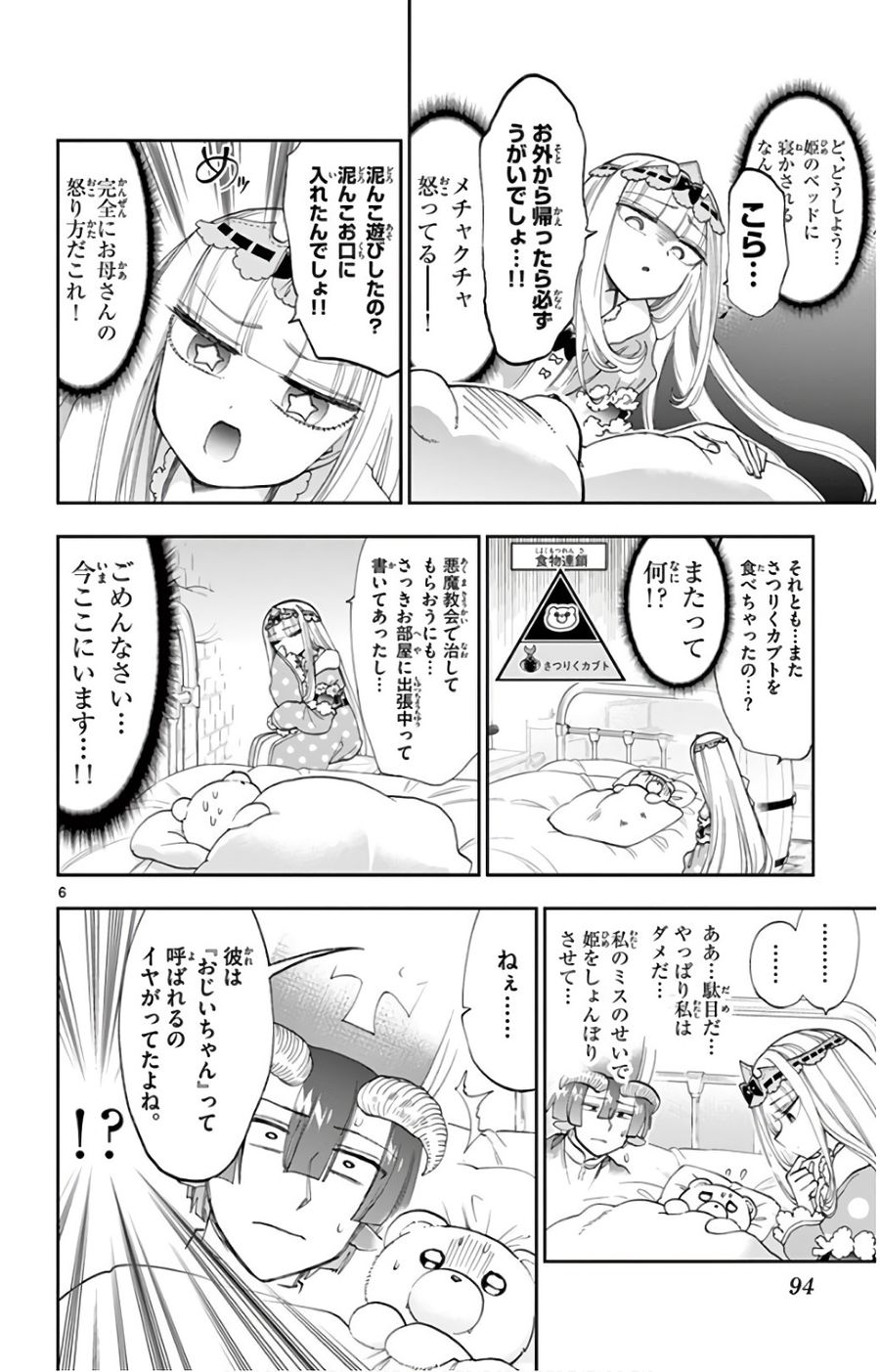 魔王城でおやすみ 第112話 - Page 6