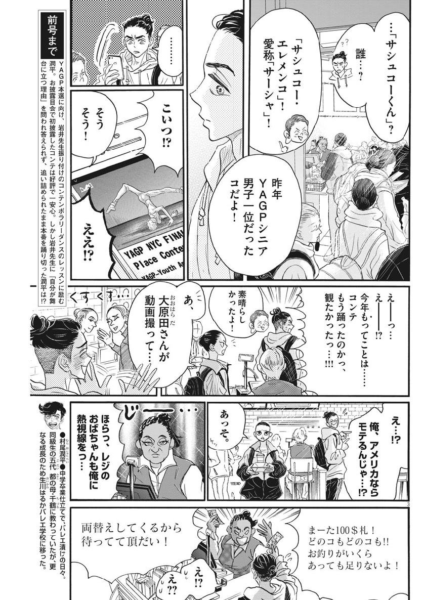 ダンス・ダンス・ダンスール 第138話 - Page 4