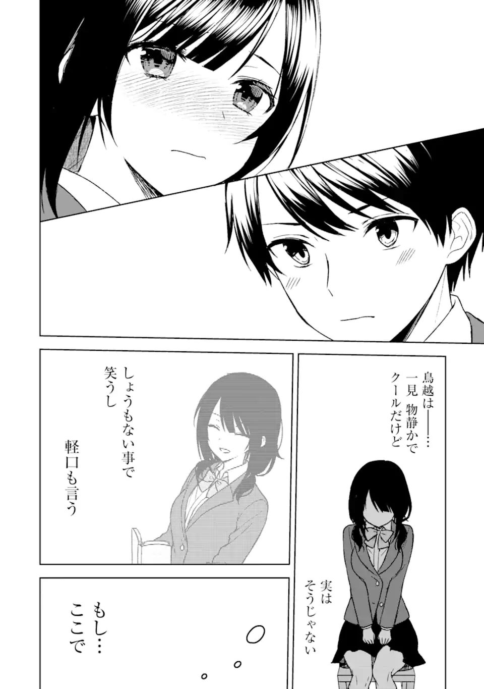 痴漢されそうになっているS級美少女を助けたら隣の席の幼馴染だった 第24.1話 - Page 12