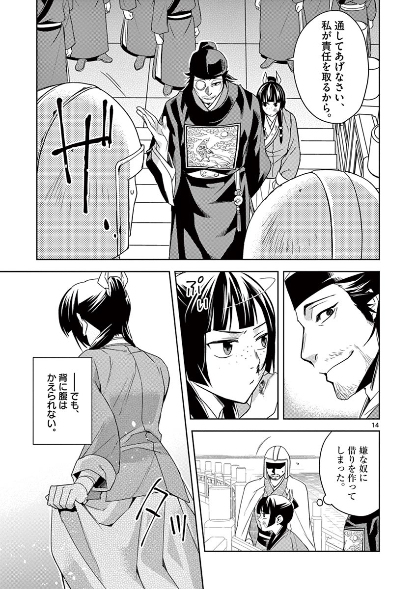 薬屋のひとりごと (KURATA Mi 第23話 - Page 11