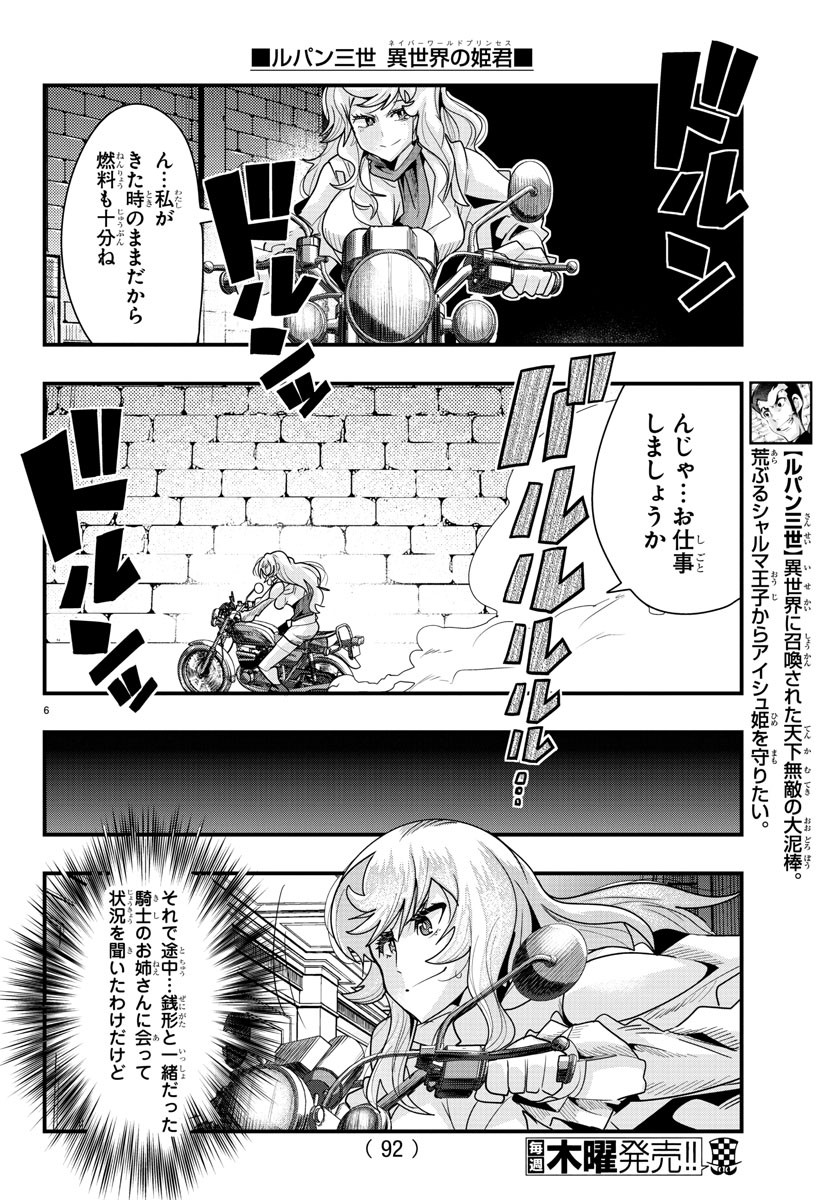 ルパン三世 異世界の姫君 ネイバーワールドプリンセス 第45話 - Page 6