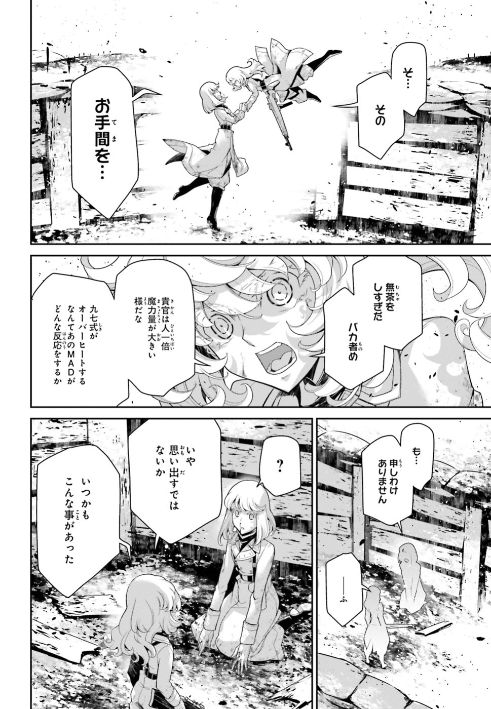 幼女戦記 第41話 - Page 54
