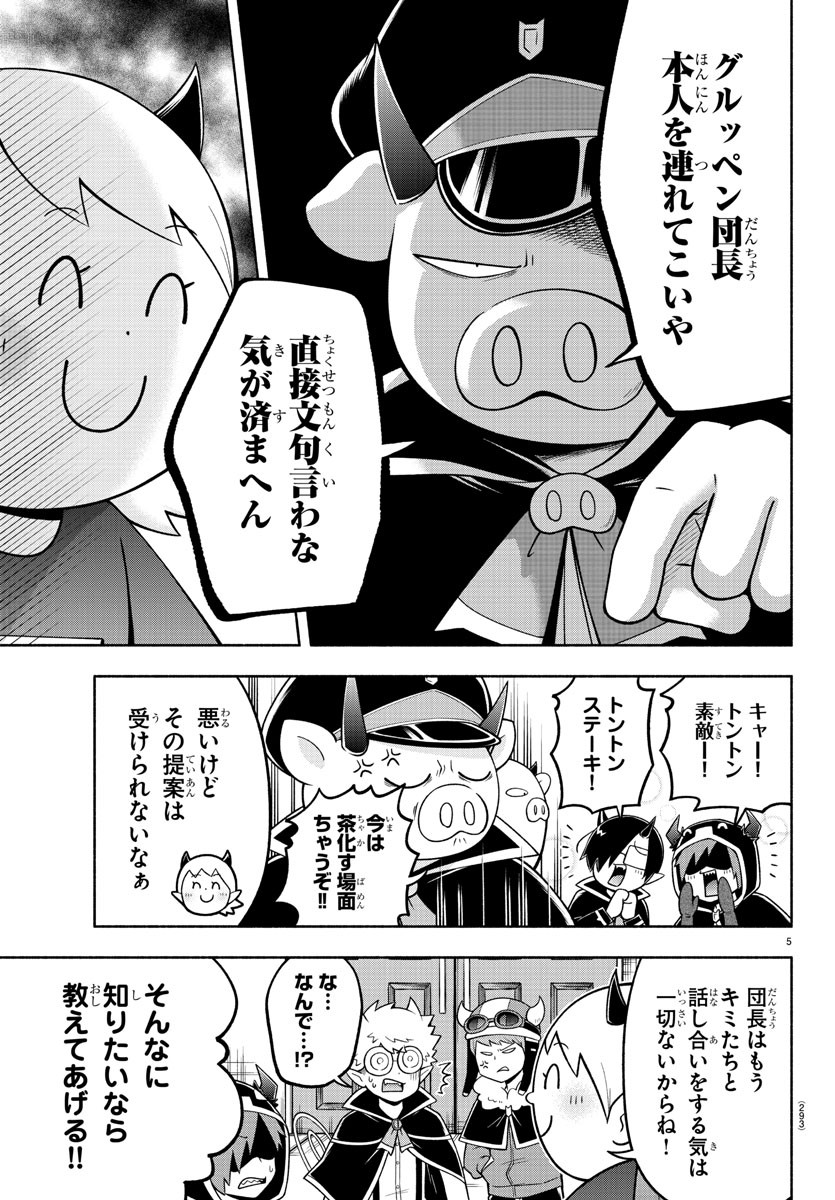 魔界の主役は我々だ！ 第87話 - Page 5