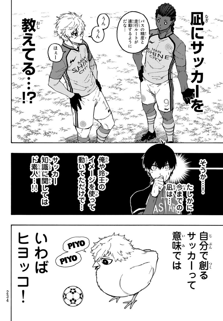 ブルーロック 第180話 - Page 4