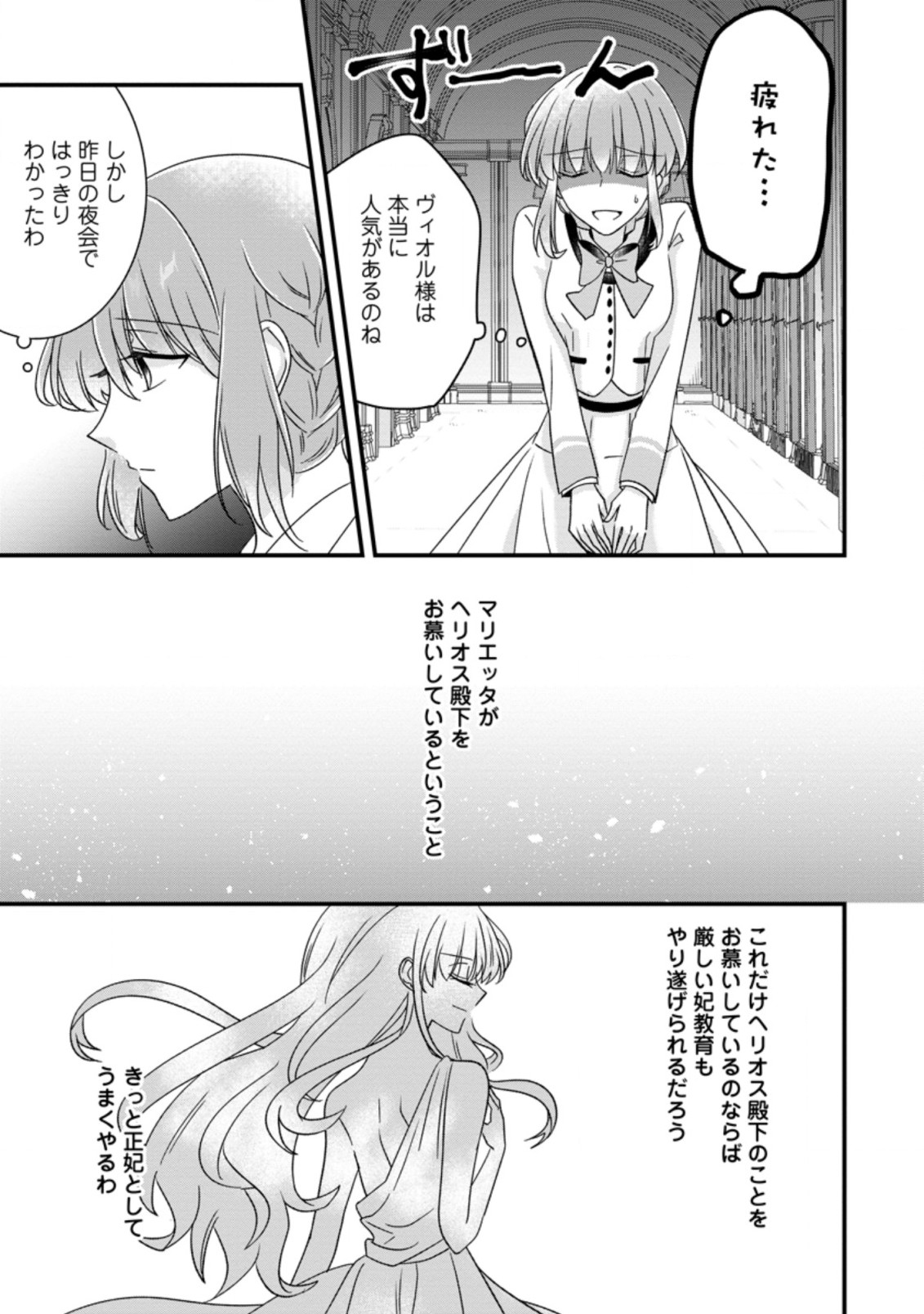 地味姫と黒猫の、円満な婚約破棄 第7.1話 - Page 3