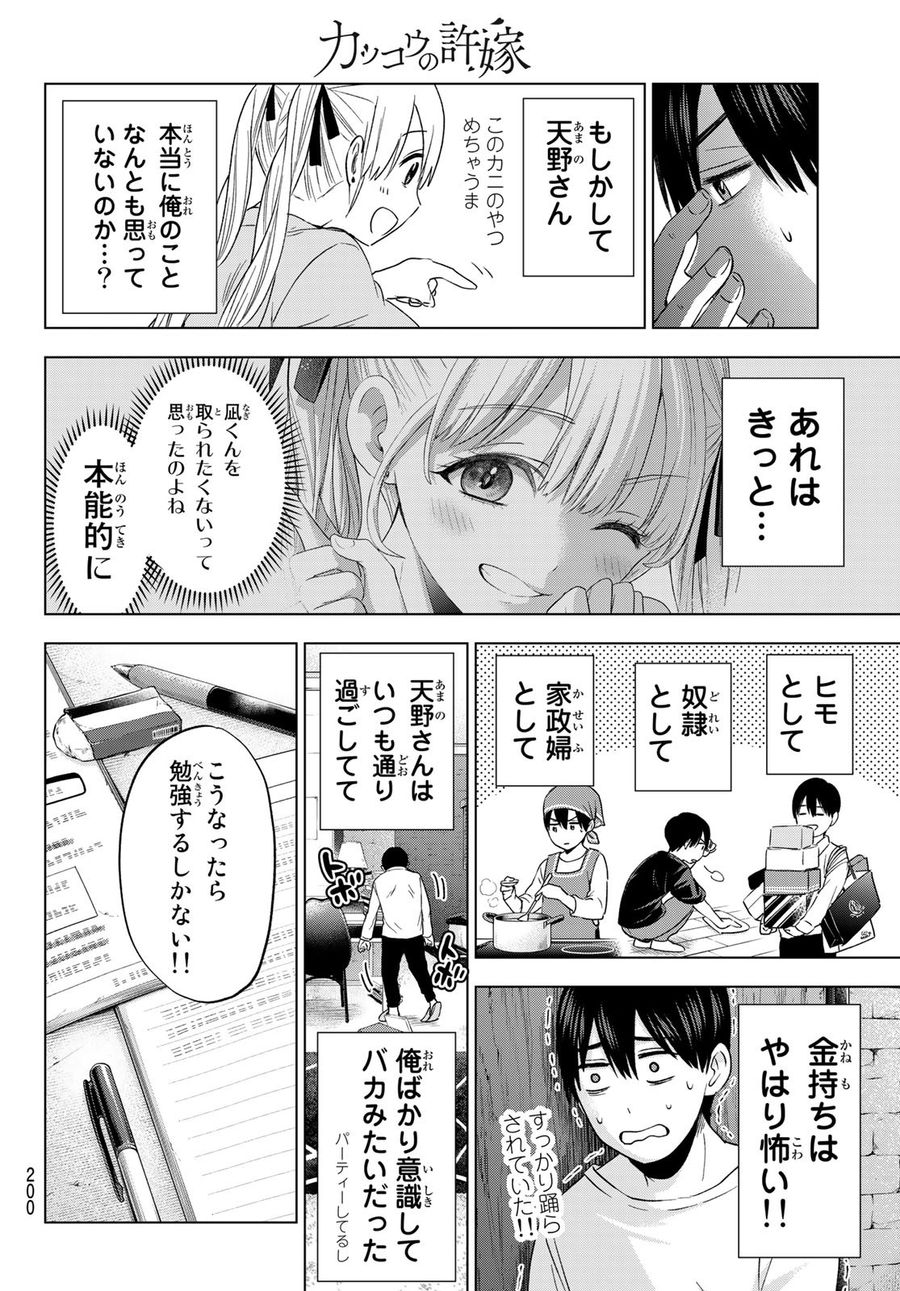 カッコウの許嫁 第110話 - Page 14