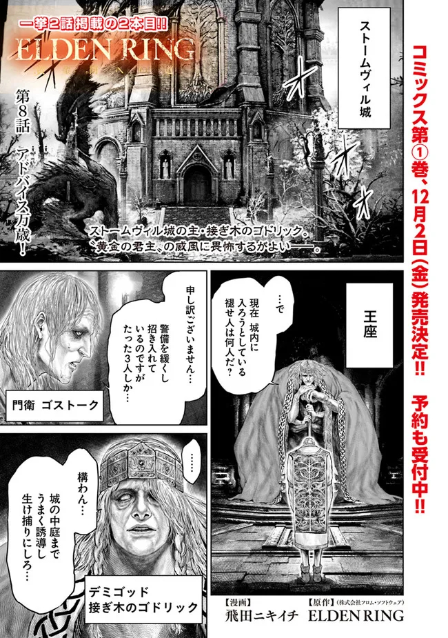 Elden Ring Ougonju e no Michi / ELDEN RING 黄金樹への道 第8話 - Page 1