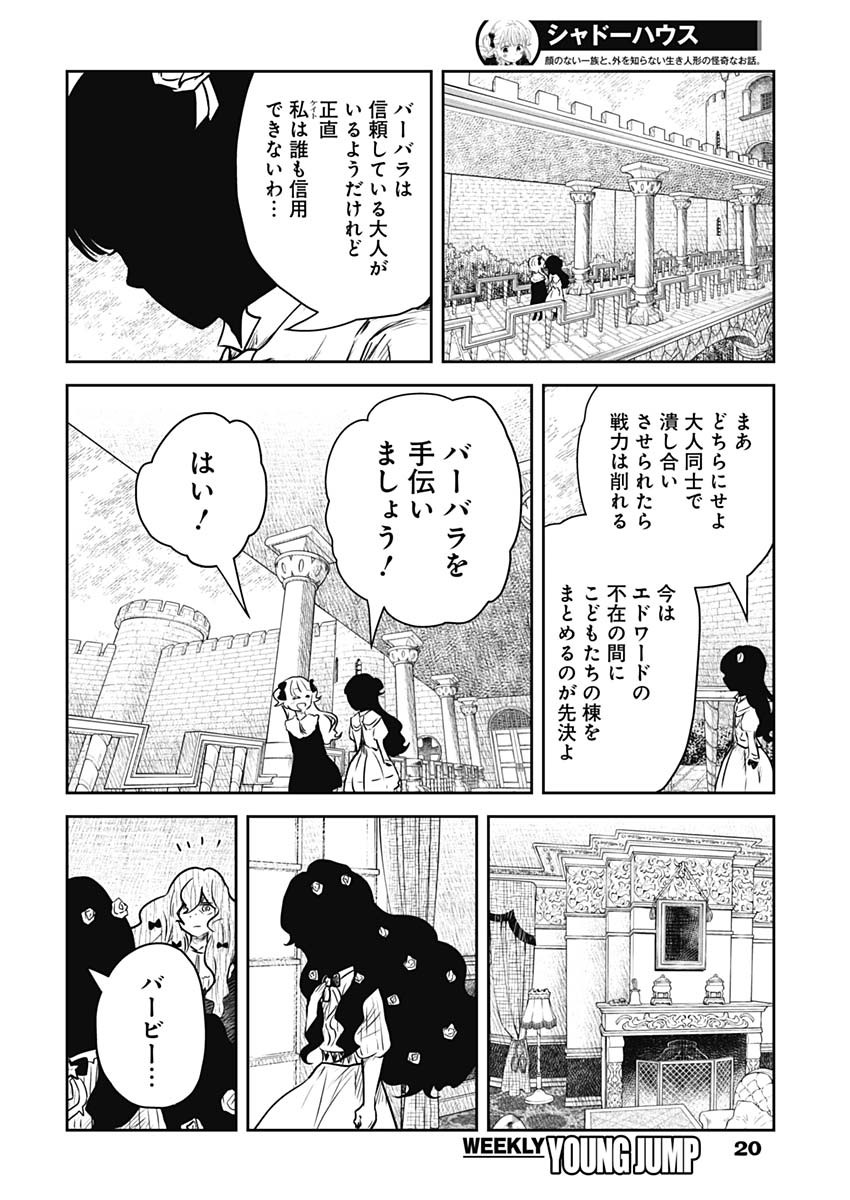 シャドーハウス 第150話 - Page 7
