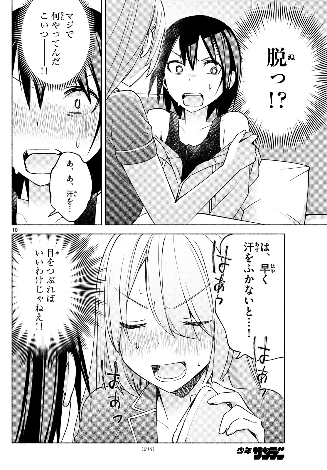 君と悪いことがしたい 第29話 - Page 10