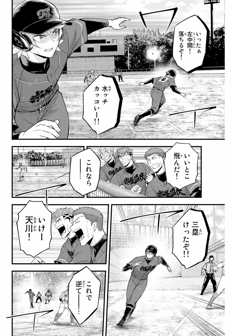 イレギュラーズ 第84話 - Page 10