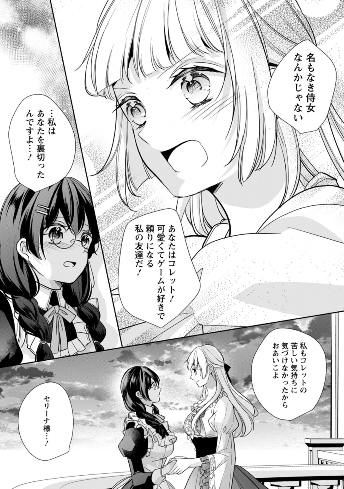 転生したら 第21.3話 - Page 9