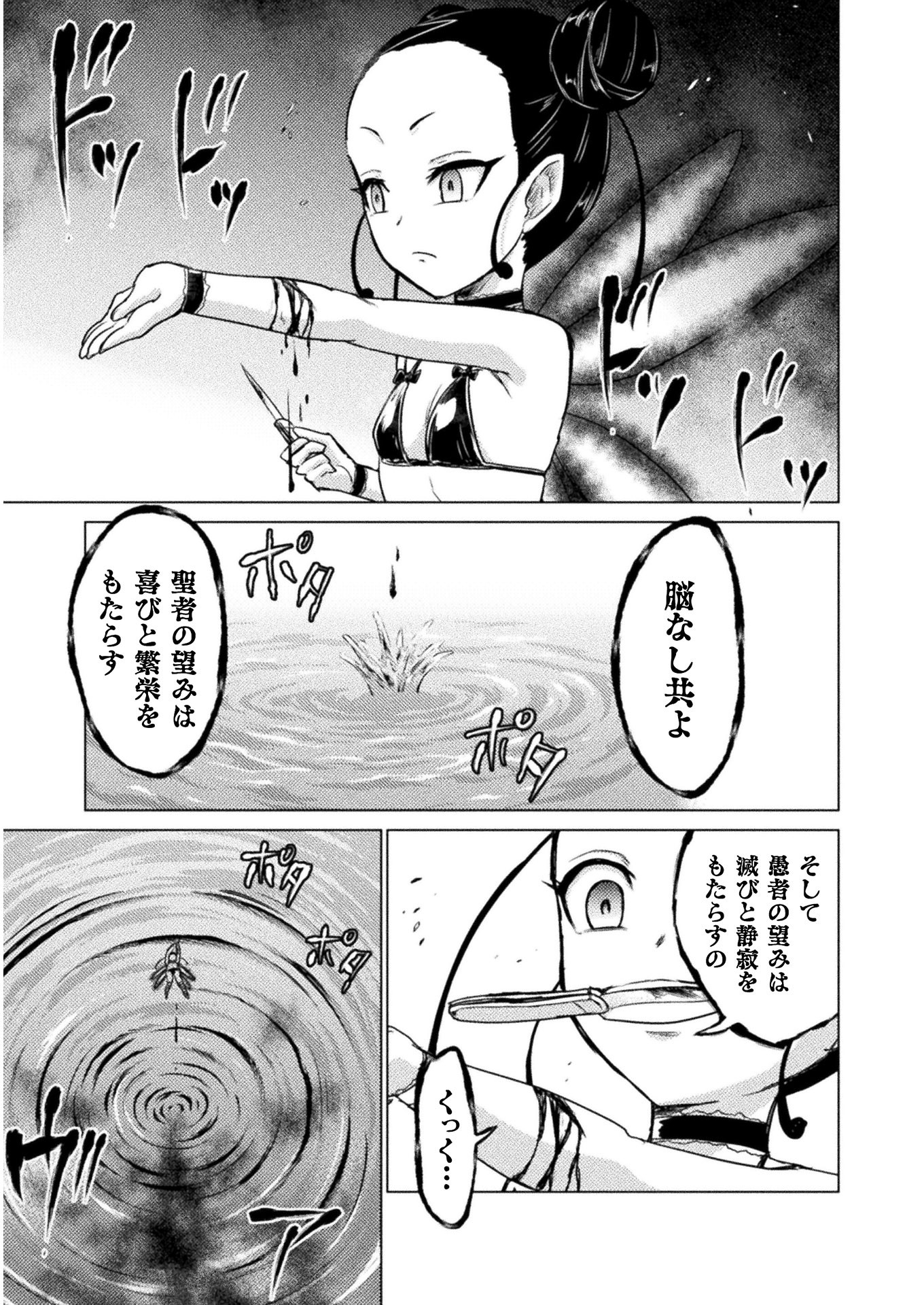 異世界喰滅のサメ; Isekai kuimetsu no Same; Sharks that eat up another world 第6話 - Page 13