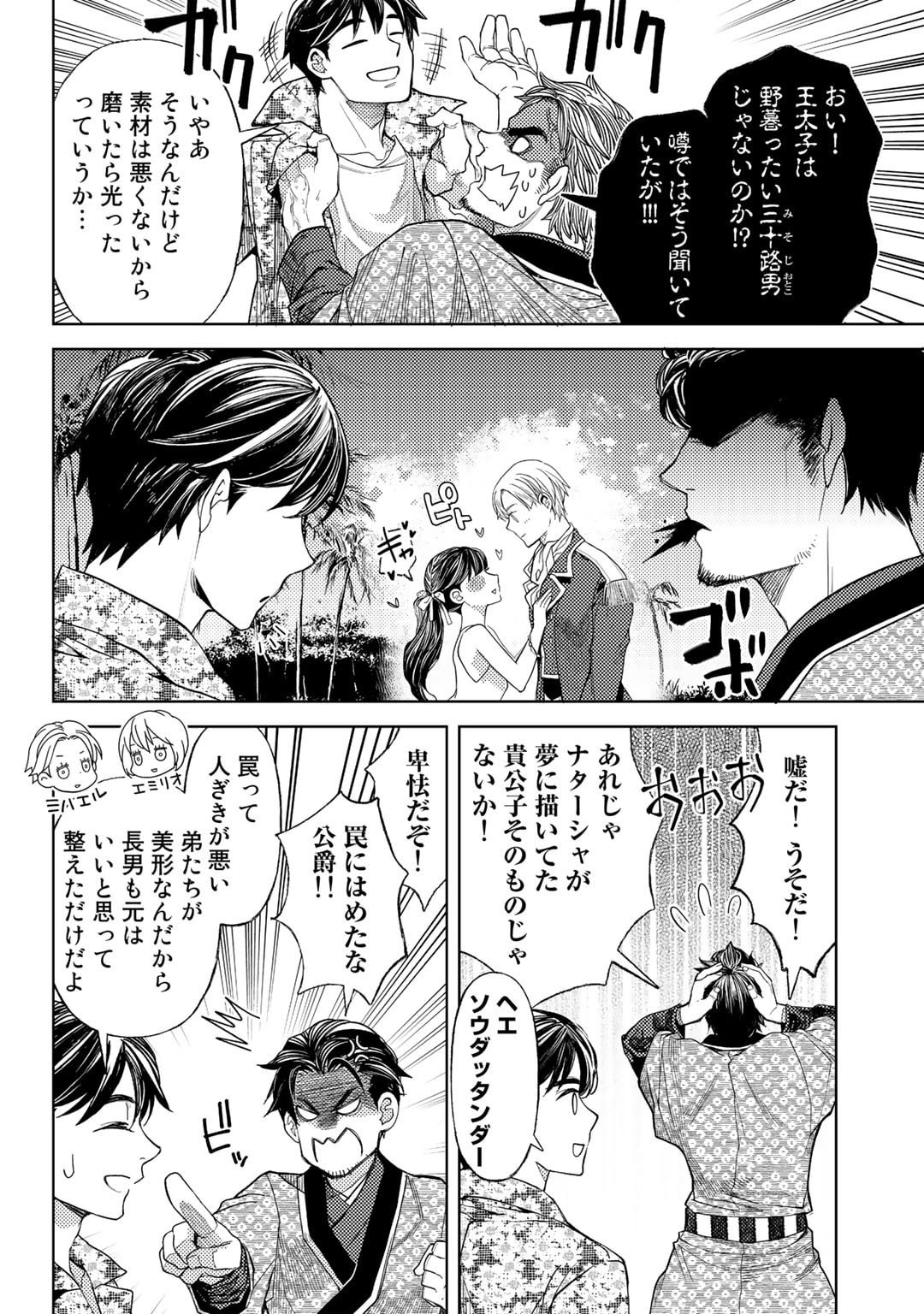 おっさんのリメイク冒険日記 ～オートキャンプから始まる異世界満喫ライフ～ 第54話 - Page 18