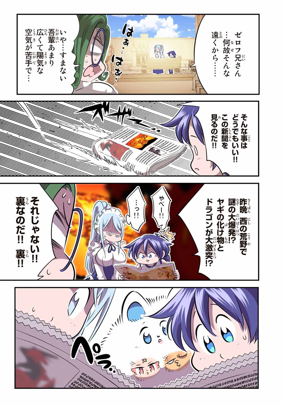 転生したら第七王子だったので、気ままに魔術を極めます 第104話 - Page 21