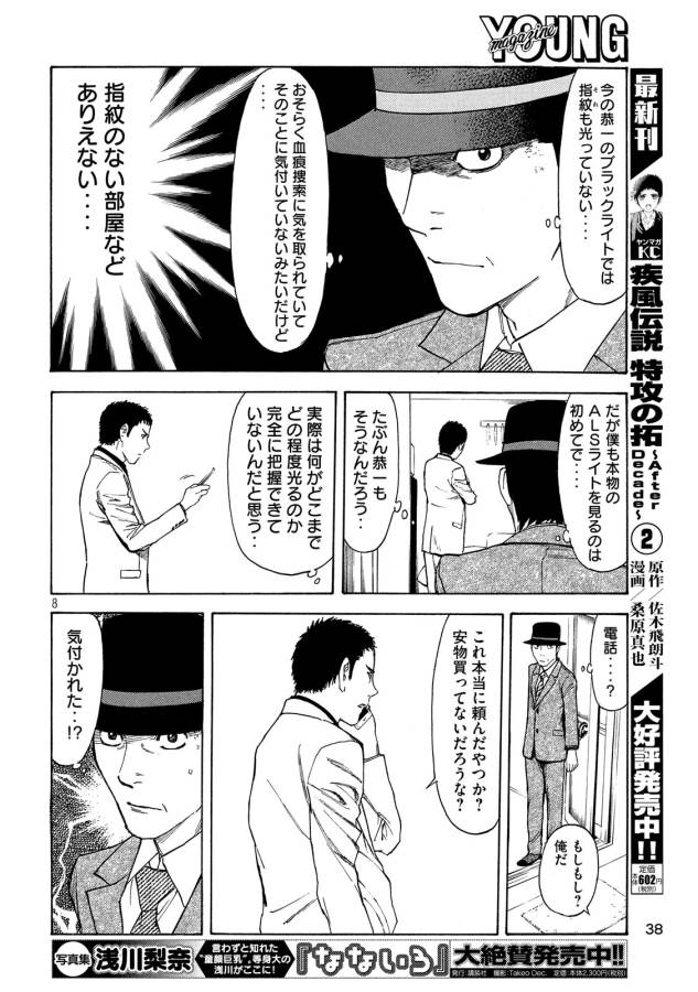 マイホームヒーロー 第30話 - Page 8
