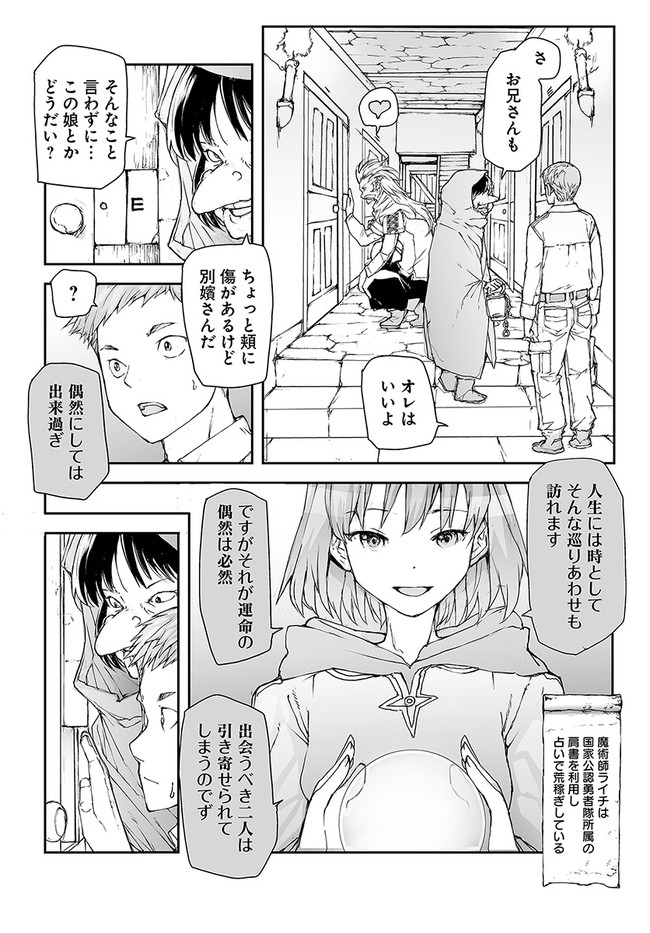 便利屋斎藤さん、異世界に行く 第164話 - Page 4