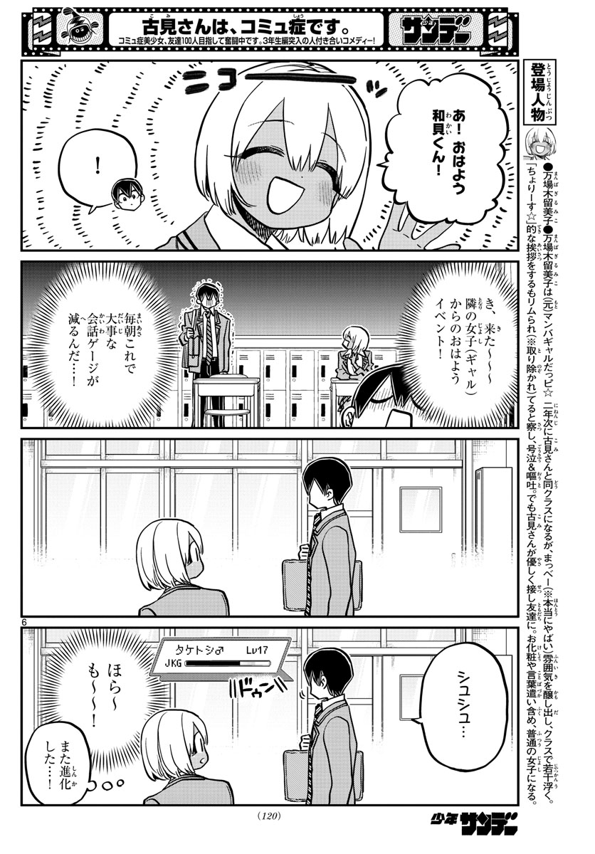 古見さんは、コミュ症です 第345話 - Page 6